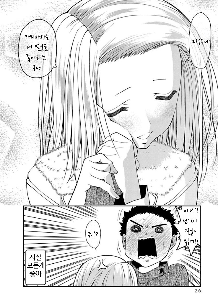 사랑이 무거운 여친 만화_23.png