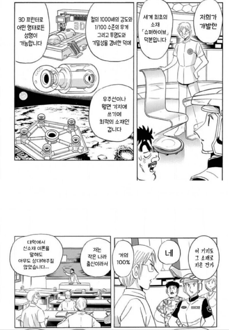 아니 아무리 만화라도 이설정은 너무 심한거아니냐_1.jpg