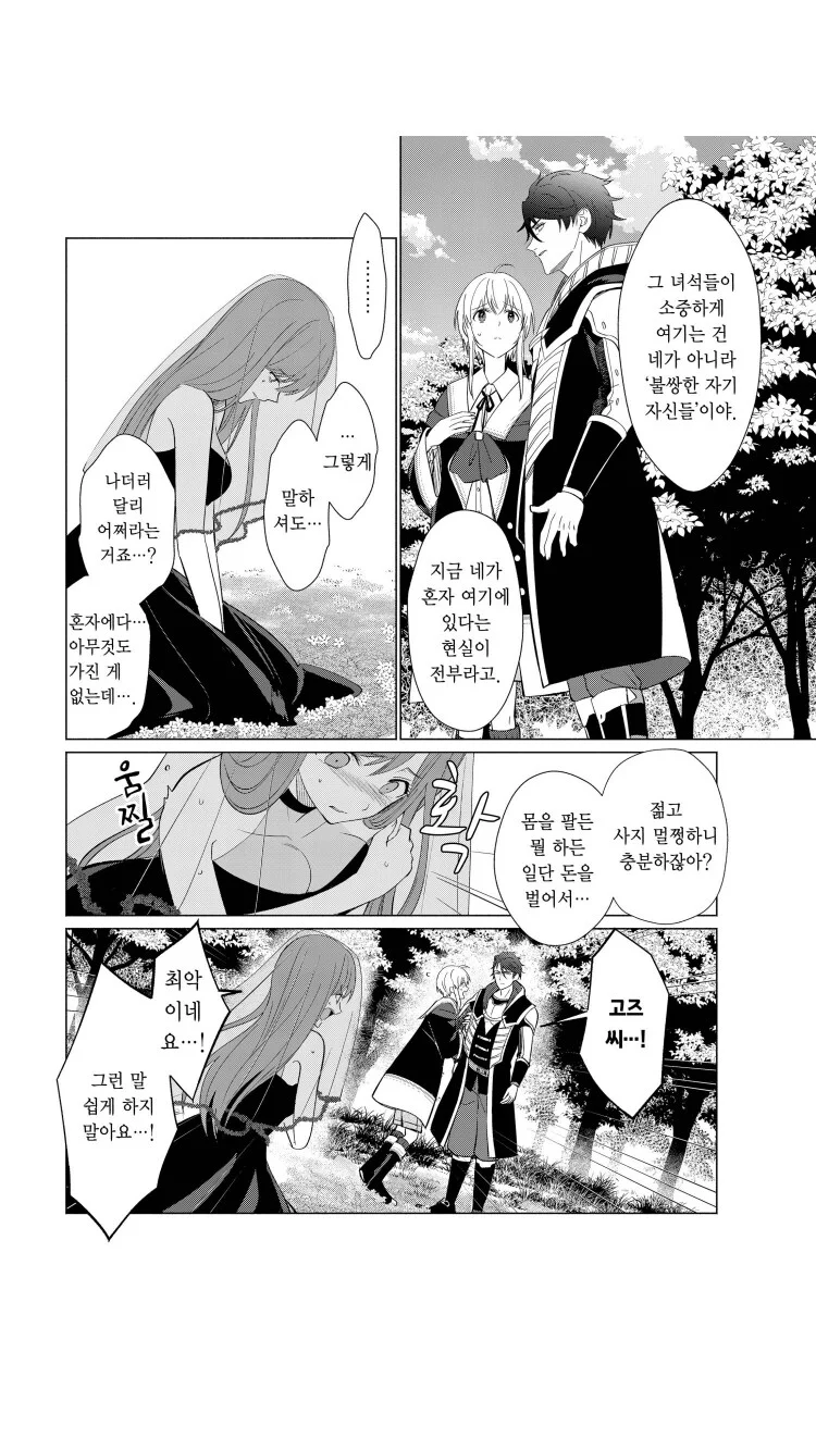 돈이 없으면 몸이라도 팔아라.manga_1.webp