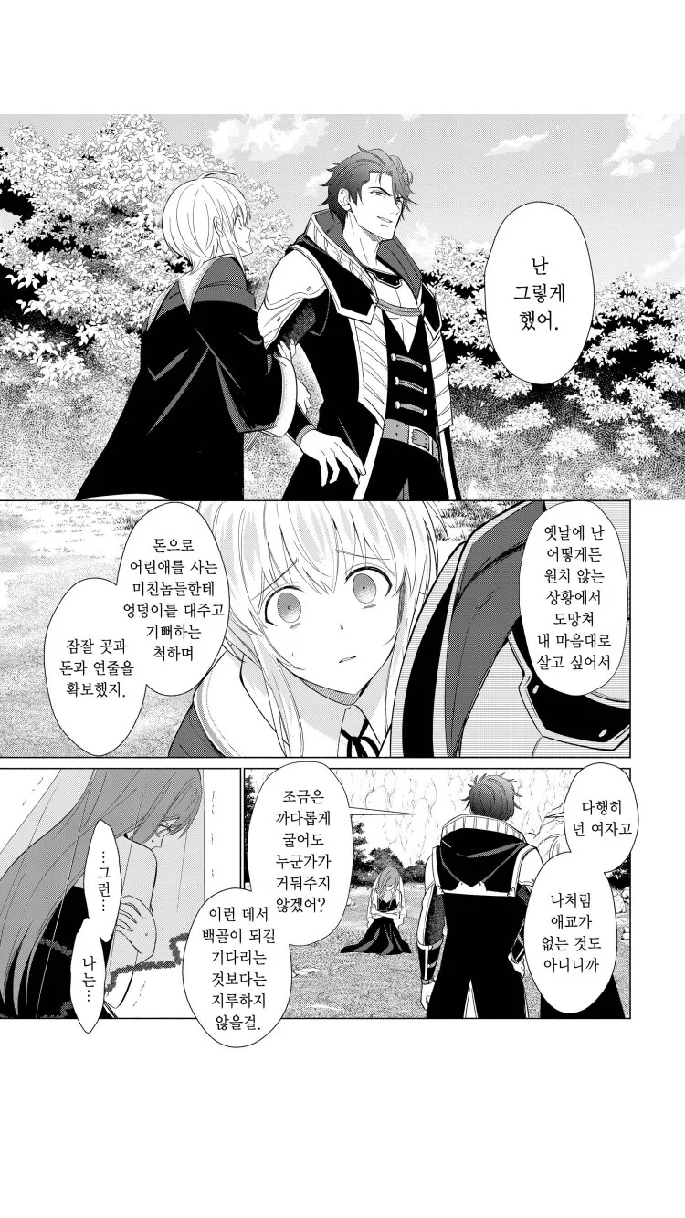 돈이 없으면 몸이라도 팔아라.manga_2.webp
