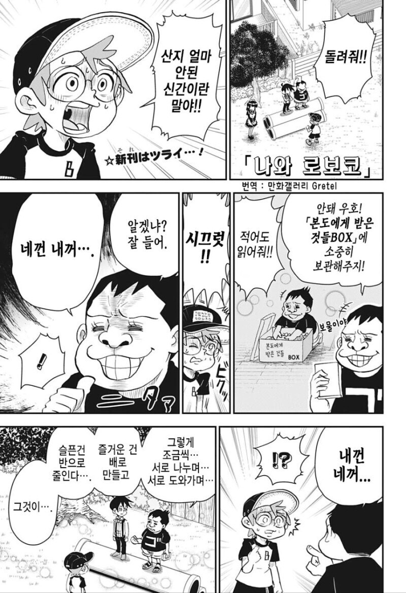 동네 친구들에게 물건 뺏기는.manhwa_1.jpg