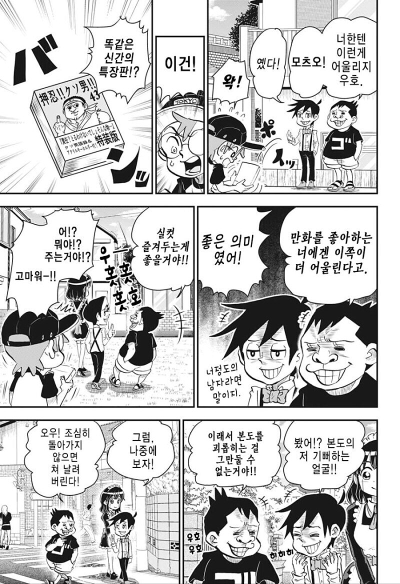 동네 친구들에게 물건 뺏기는.manhwa_3.jpg