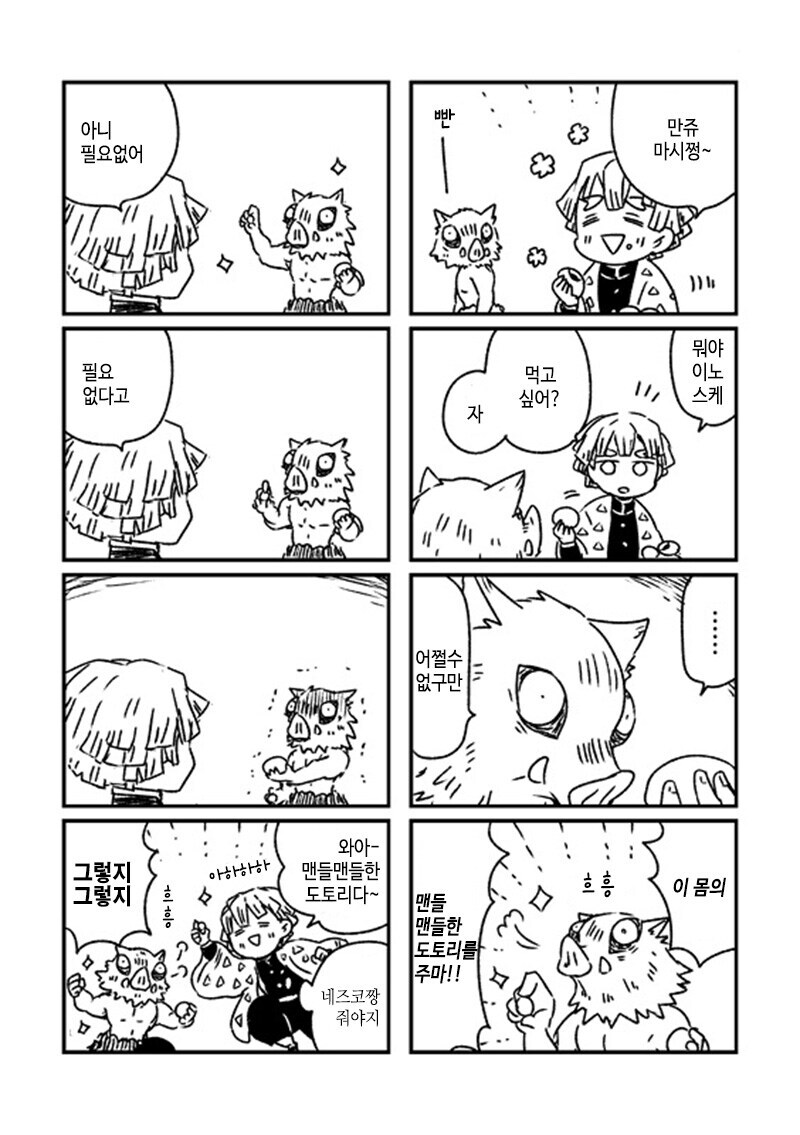 귀멸) 응애시절 이노스케.jpg_4.jpg