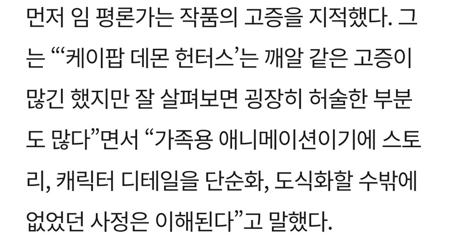 케데헌) 알고보면 개까이는게 좀 억울한 평론가_2.jpg