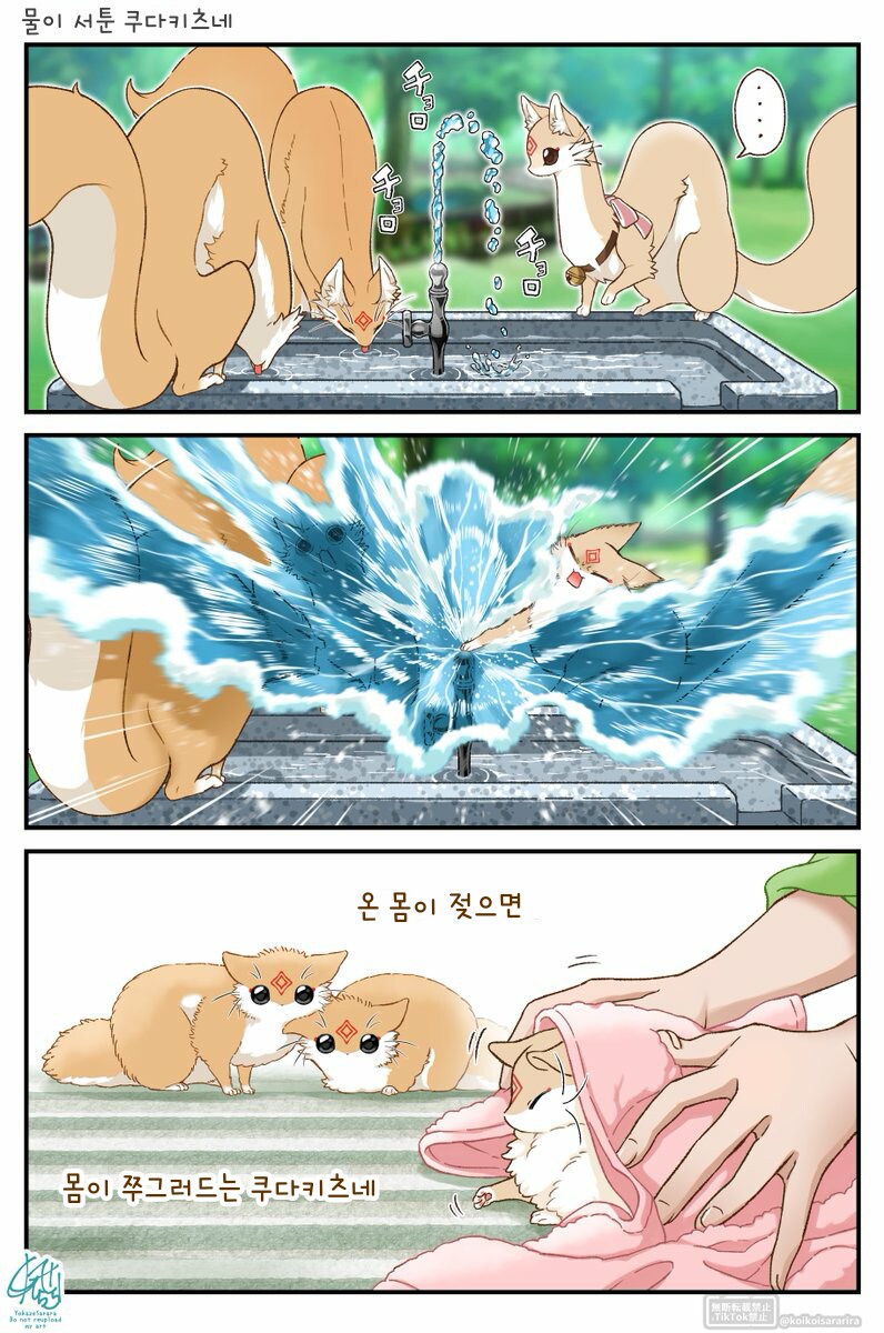 번역)물이 서툰 쿠다키츠네.manhwa_1.png