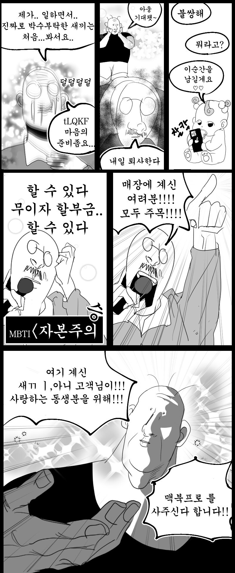 애플매장에서 일부러 박수받고 왔다는 인싸.manhwa_3.png