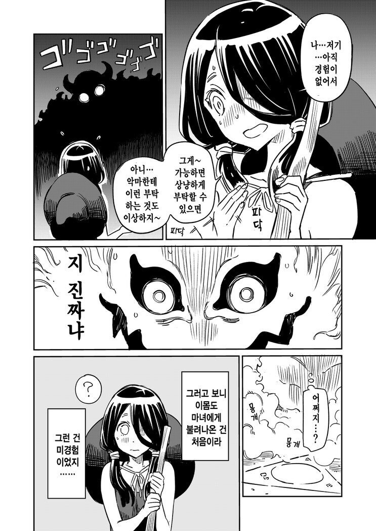 동정 마녀가 악마를 소환하는 만화.manhwa_2.jpg