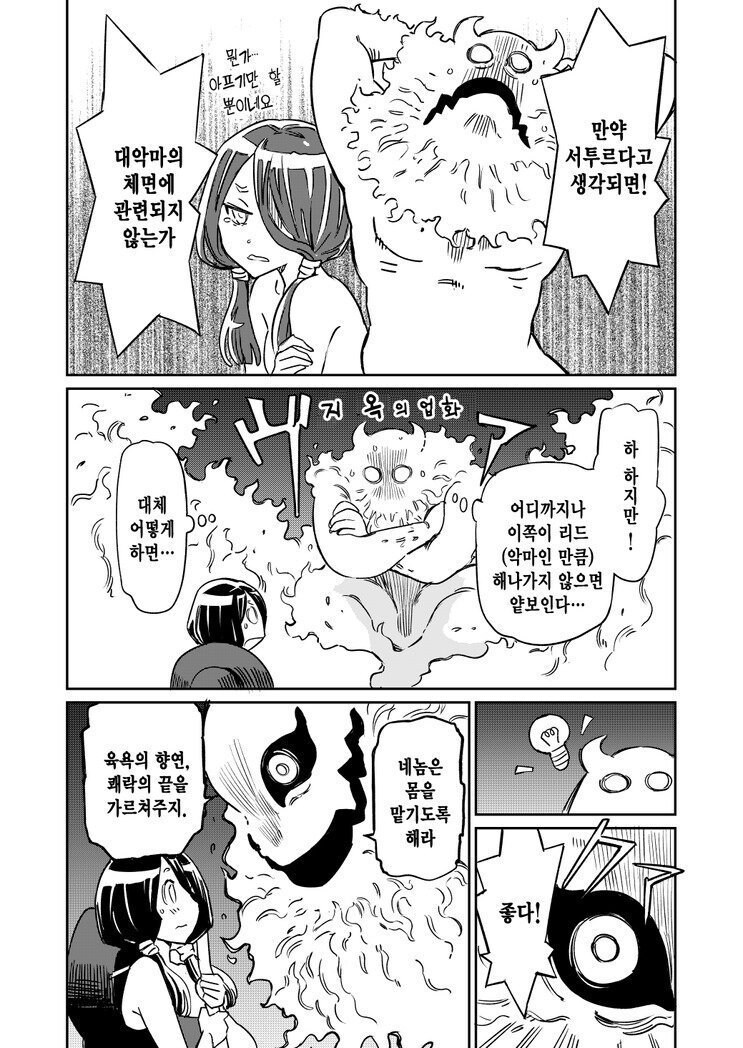 동정 마녀가 악마를 소환하는 만화.manhwa_3.jpg