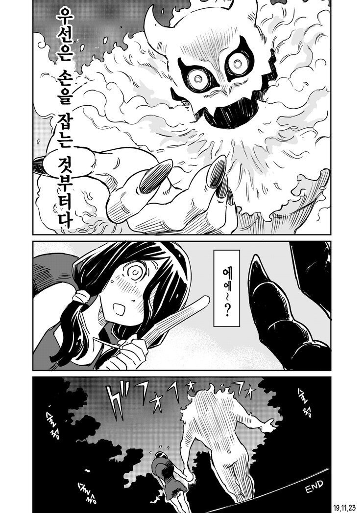 동정 마녀가 악마를 소환하는 만화.manhwa_4.jpg
