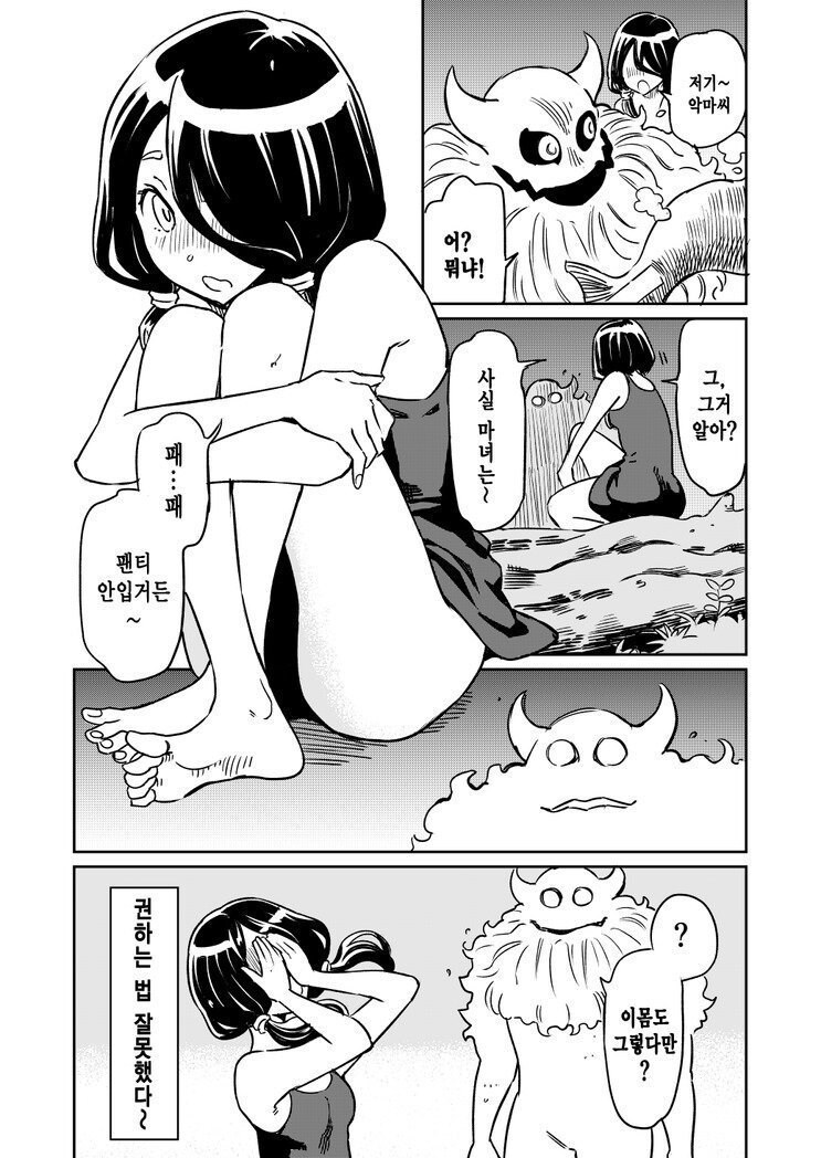 동정 마녀가 악마를 소환하는 만화.manhwa_6.jpg