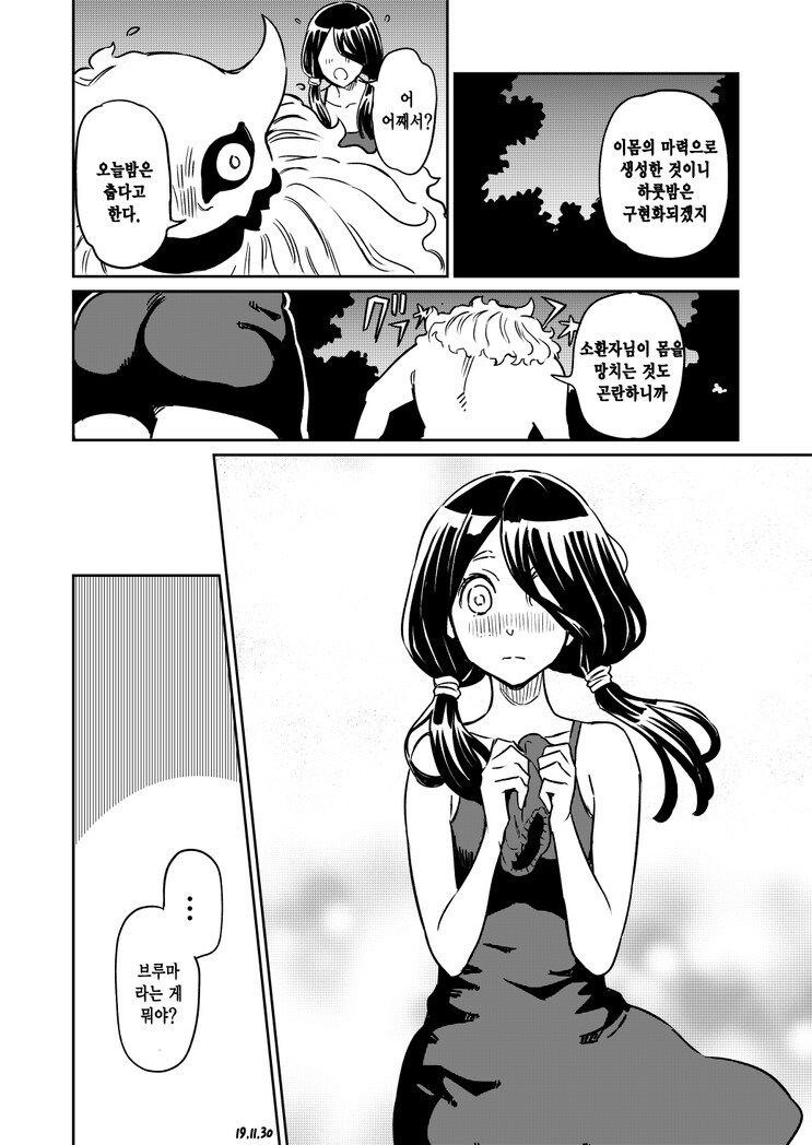 동정 마녀가 악마를 소환하는 만화.manhwa_8.jpg