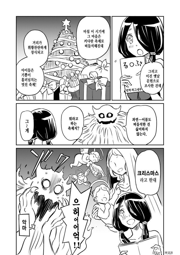 동정 마녀가 악마를 소환하는 만화.manhwa_10.jpg