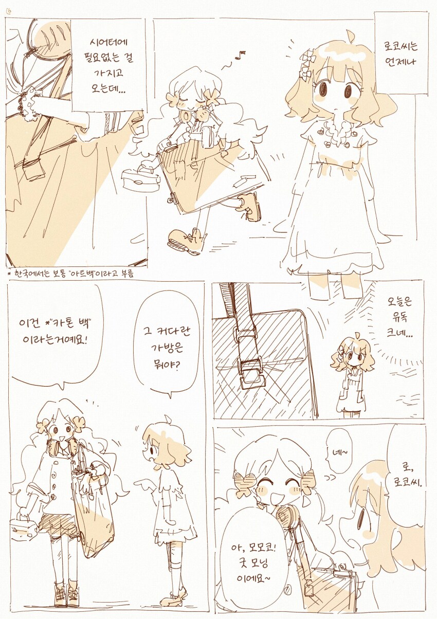 [@] 로코의 커다란 가방이 궁금했던 모모코_1.png