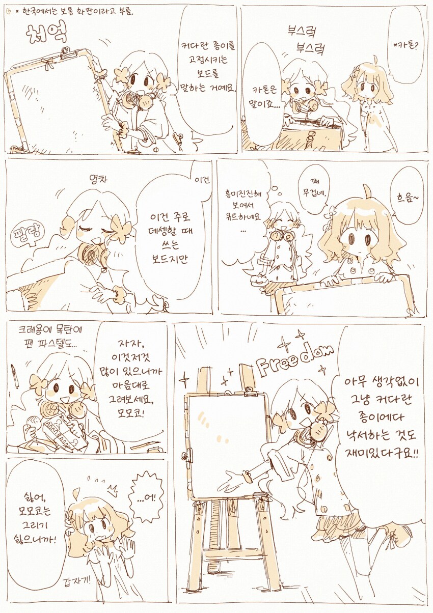 [@] 로코의 커다란 가방이 궁금했던 모모코_2.png