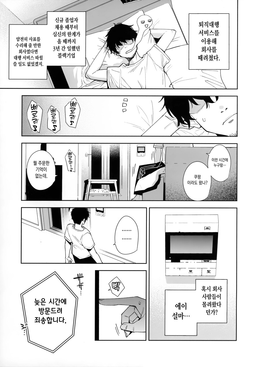 퇴직대행 서비스를 이용해 퇴사하고 취직한 이야기.manhwa_1.jpg