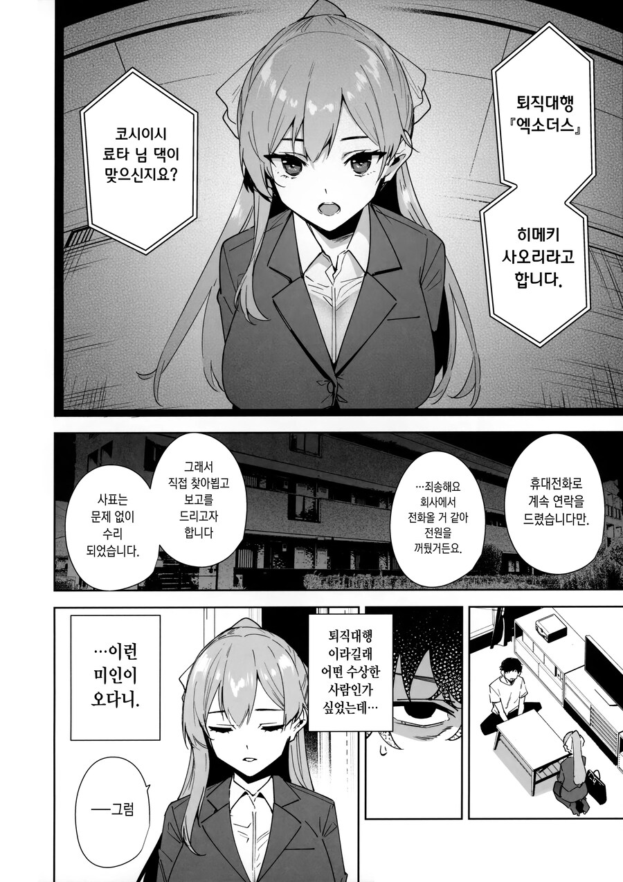 퇴직대행 서비스를 이용해 퇴사하고 취직한 이야기.manhwa_2.jpg