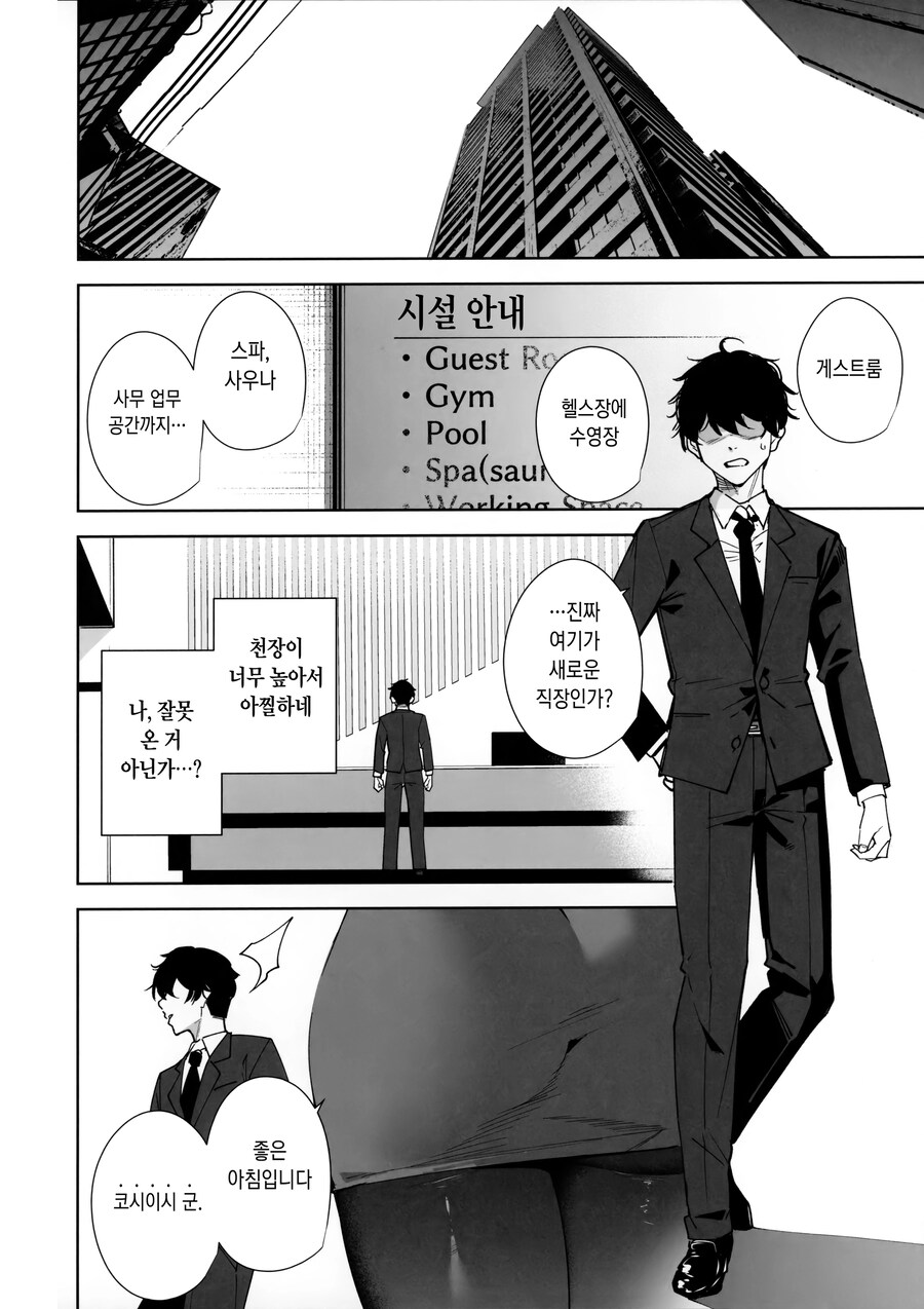 퇴직대행 서비스를 이용해 퇴사하고 취직한 이야기.manhwa_4.jpg