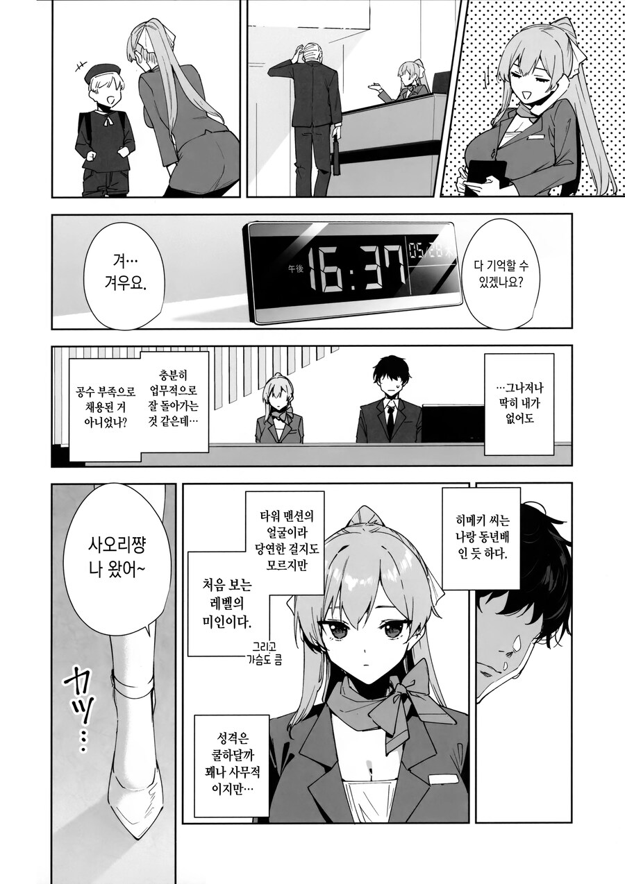 퇴직대행 서비스를 이용해 퇴사하고 취직한 이야기.manhwa_6.jpg