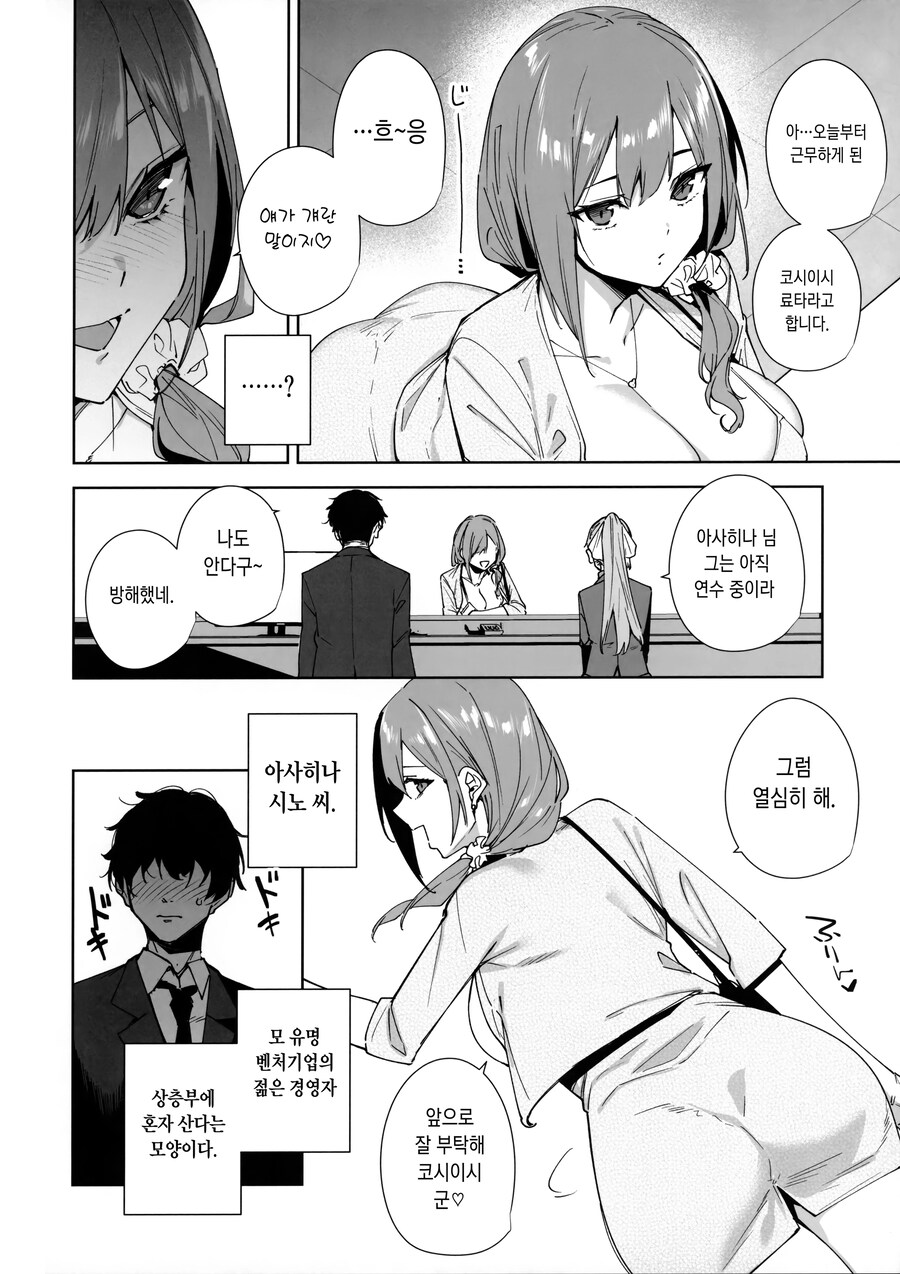 퇴직대행 서비스를 이용해 퇴사하고 취직한 이야기.manhwa_8.jpg