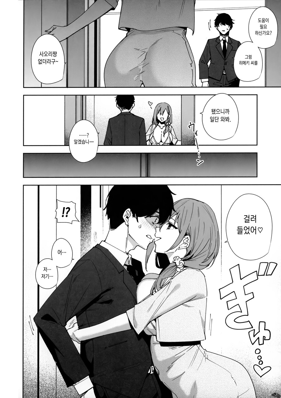 퇴직대행 서비스를 이용해 퇴사하고 취직한 이야기.manhwa_10.jpg