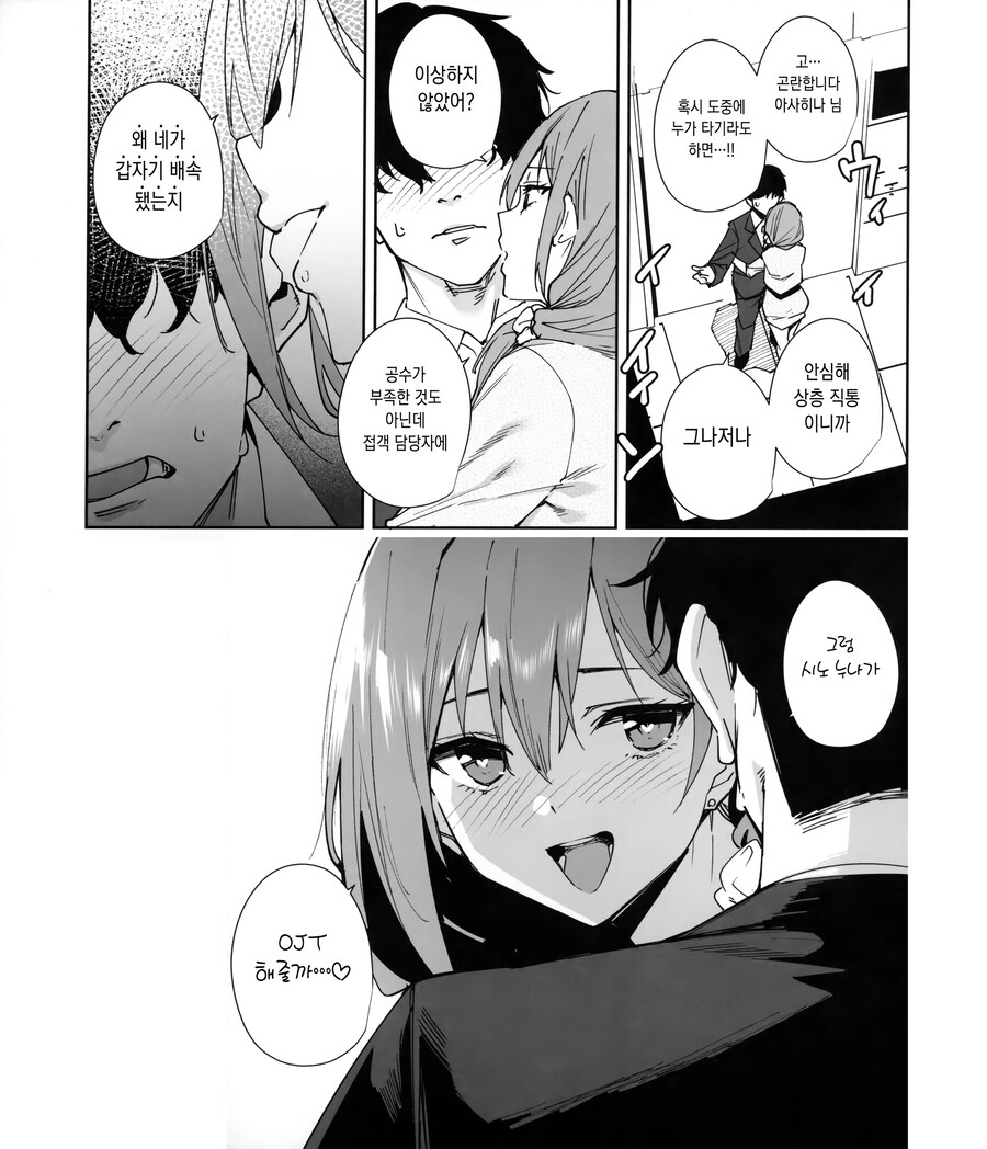 퇴직대행 서비스를 이용해 퇴사하고 취직한 이야기.manhwa_11.jpg