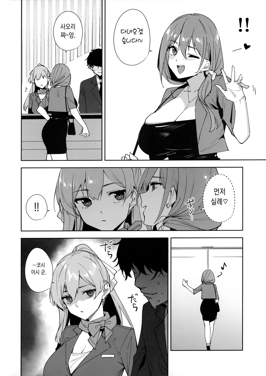 퇴직대행 서비스를 이용해 퇴사하고 취직한 이야기.manhwa_14.jpg