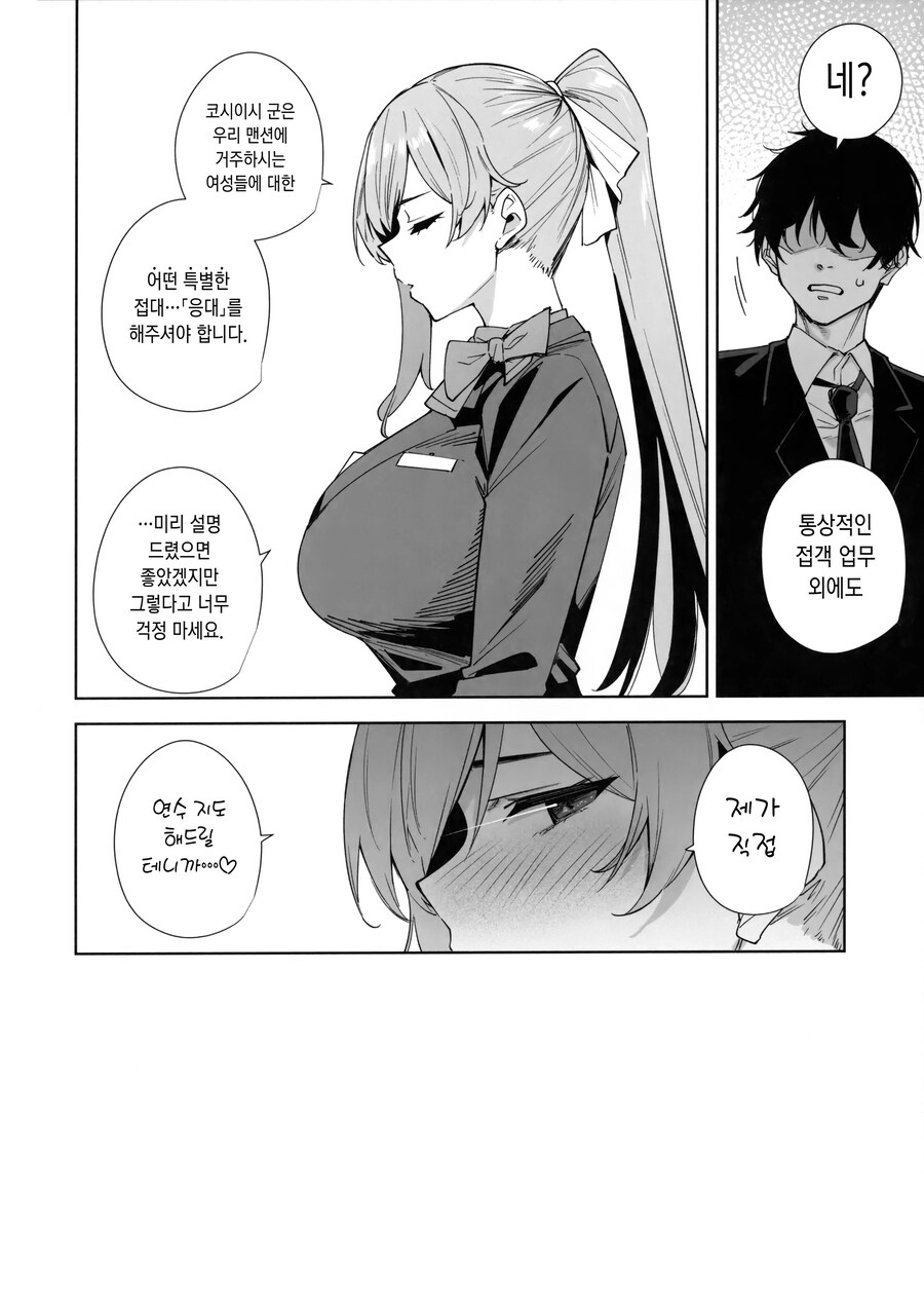 퇴직대행 서비스를 이용해 퇴사하고 취직한 이야기.manhwa_16.jpg