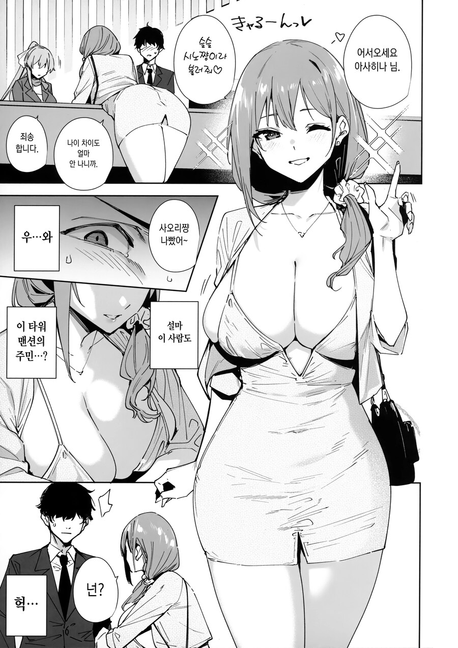 퇴직대행 서비스를 이용해 퇴사하고 취직한 이야기.manhwa_7.jpg
