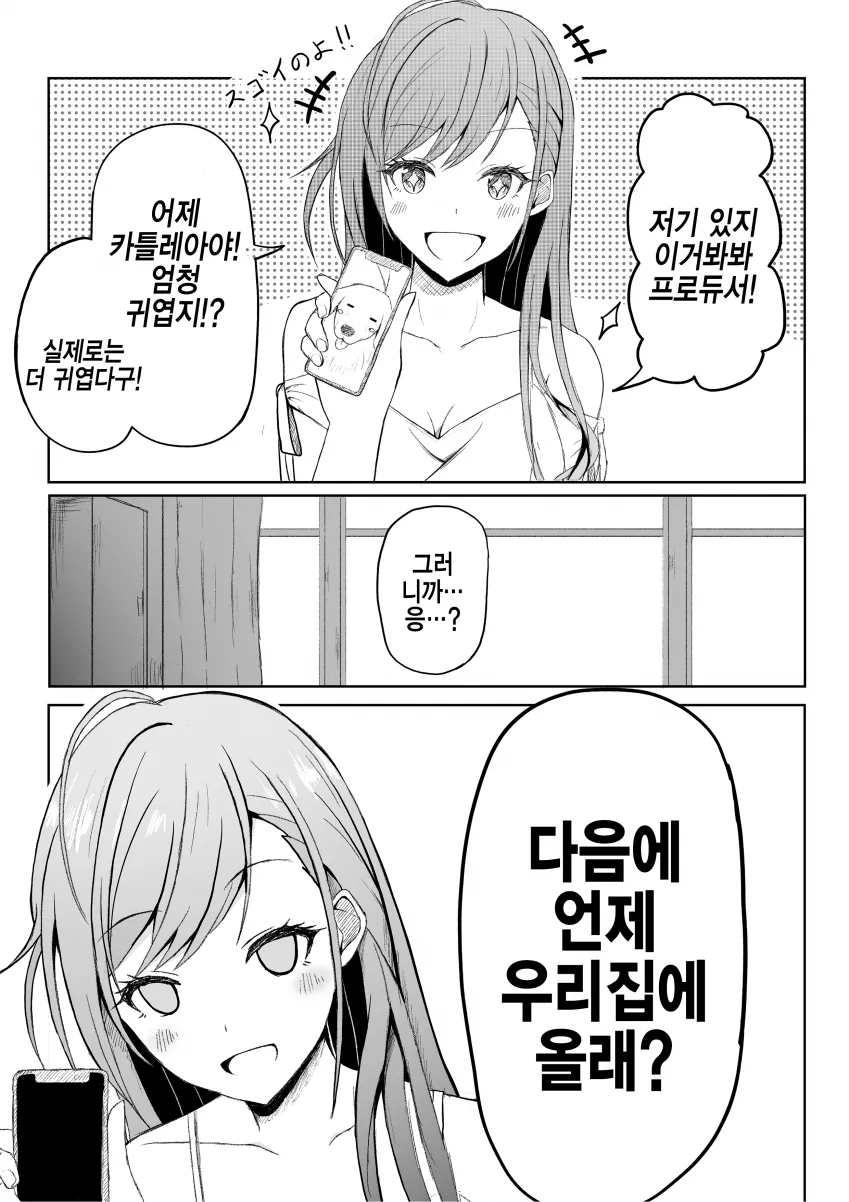[@] 반려견을 자랑하는 나츠하_1.webp
