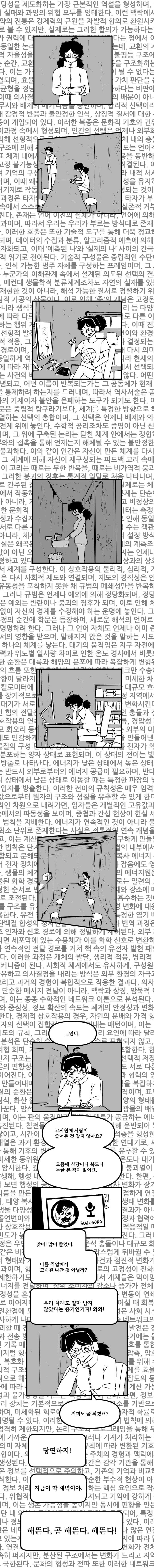 멸망하는 사회의 취준생.manhwa_6.jpg
