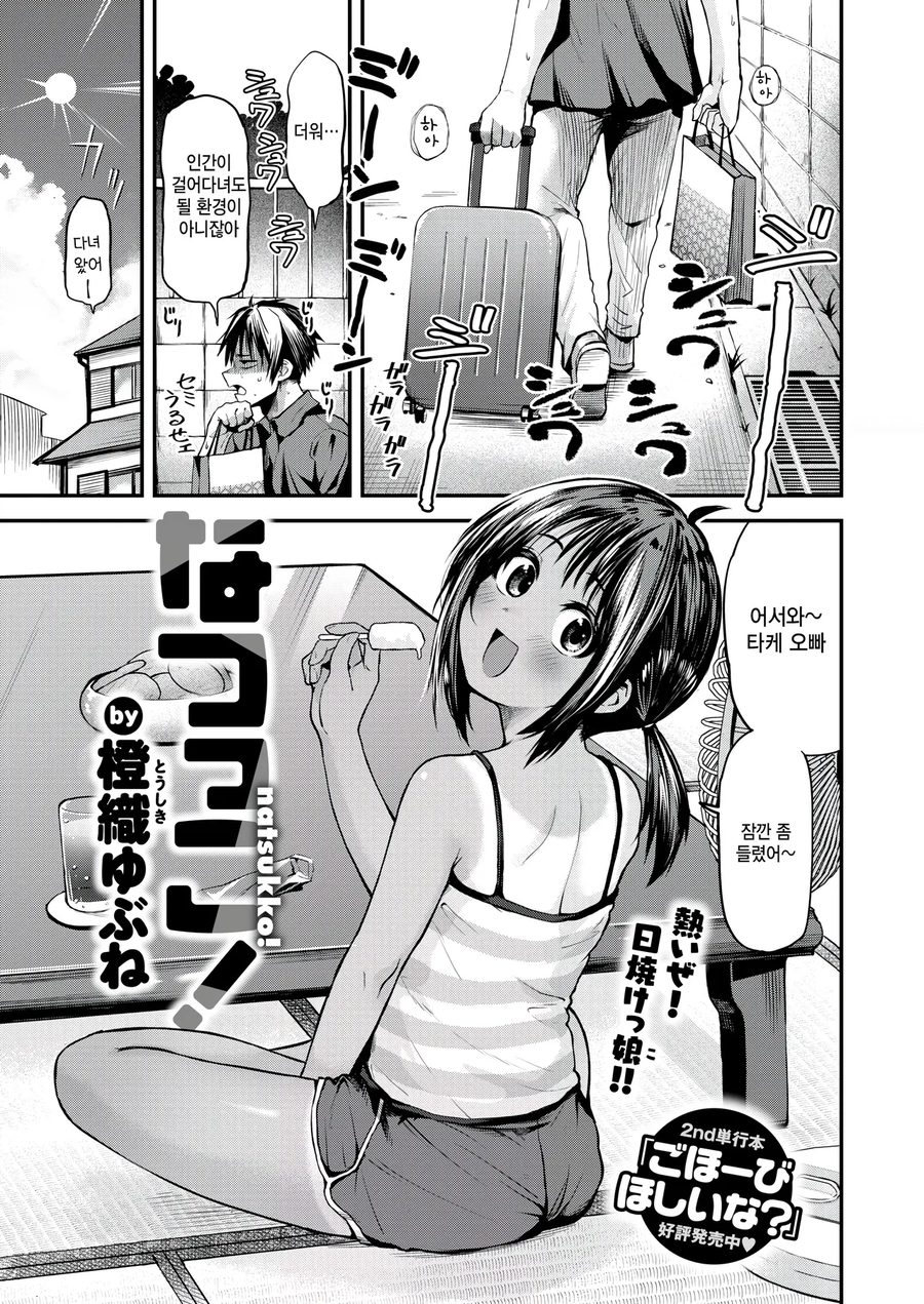 시골에 돌아오니 사촌동생이 요망해졌다.manga_1.webp