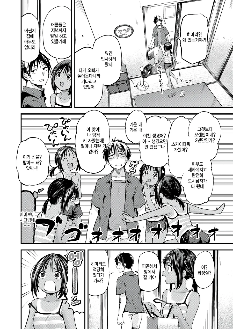 시골에 돌아오니 사촌동생이 요망해졌다.manga_2.webp