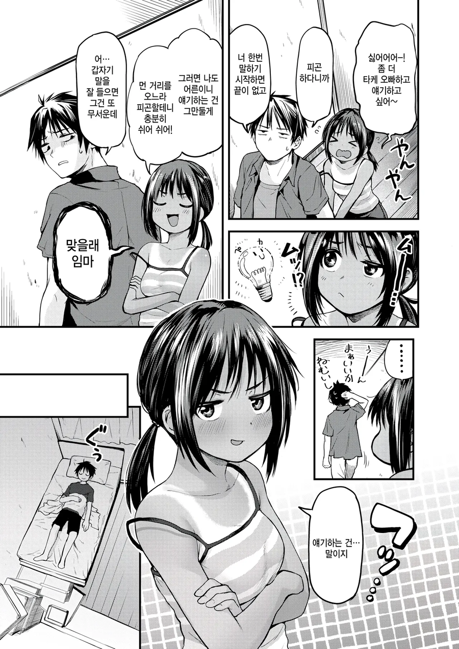 시골에 돌아오니 사촌동생이 요망해졌다.manga_3.webp