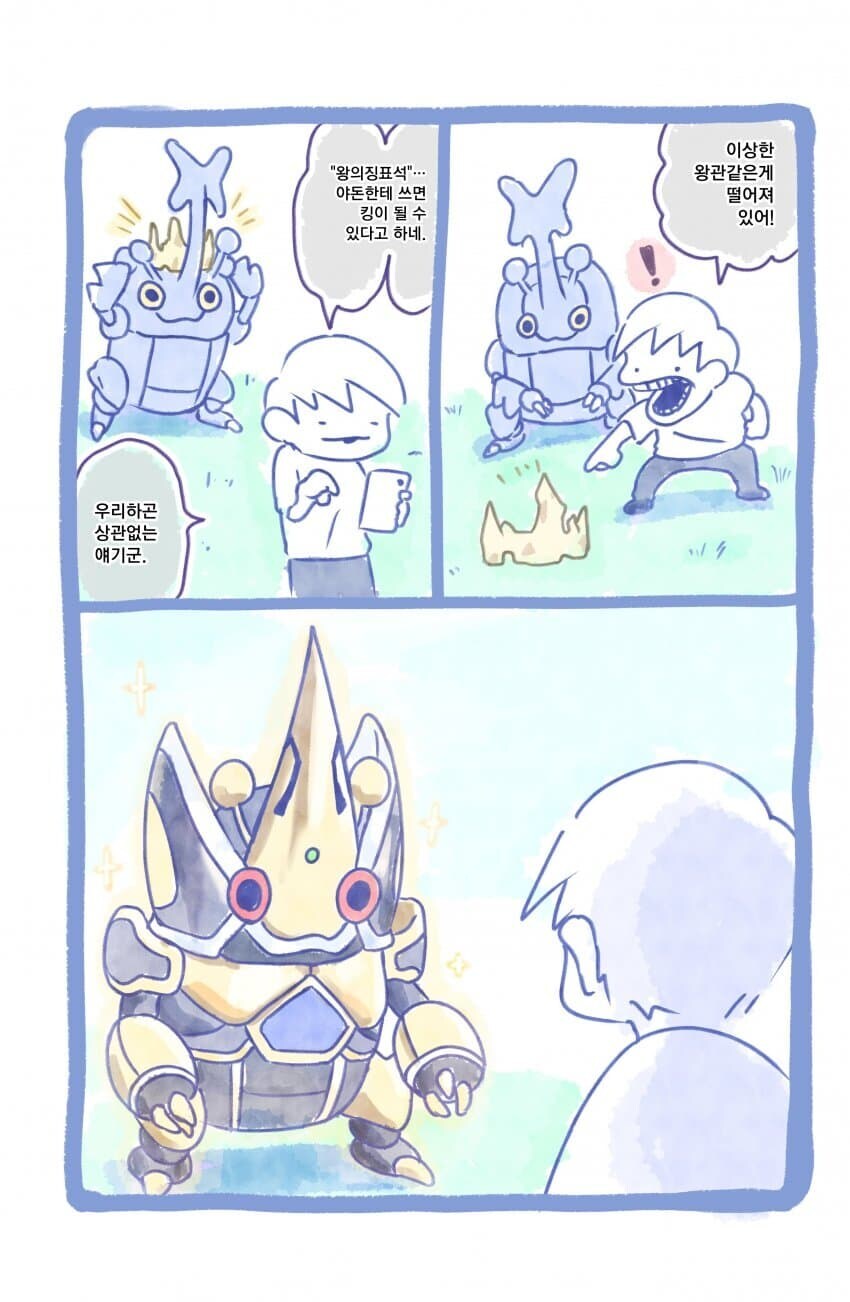 킹폼 장수풍댕이 manga_2.jpg