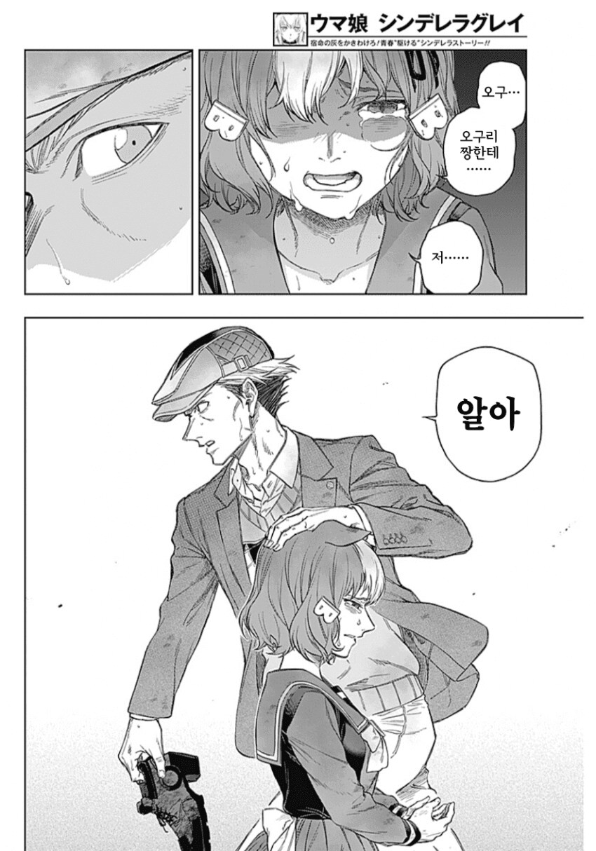 말딸) 신데그레 결말도 다 알고있는데 왜이리 맛있지?_2.png