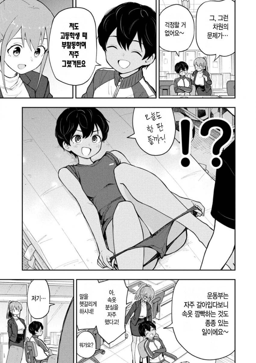 체육창고에서 발견된 팬티의 주인을 찾아주는.manhwa_3.jpg