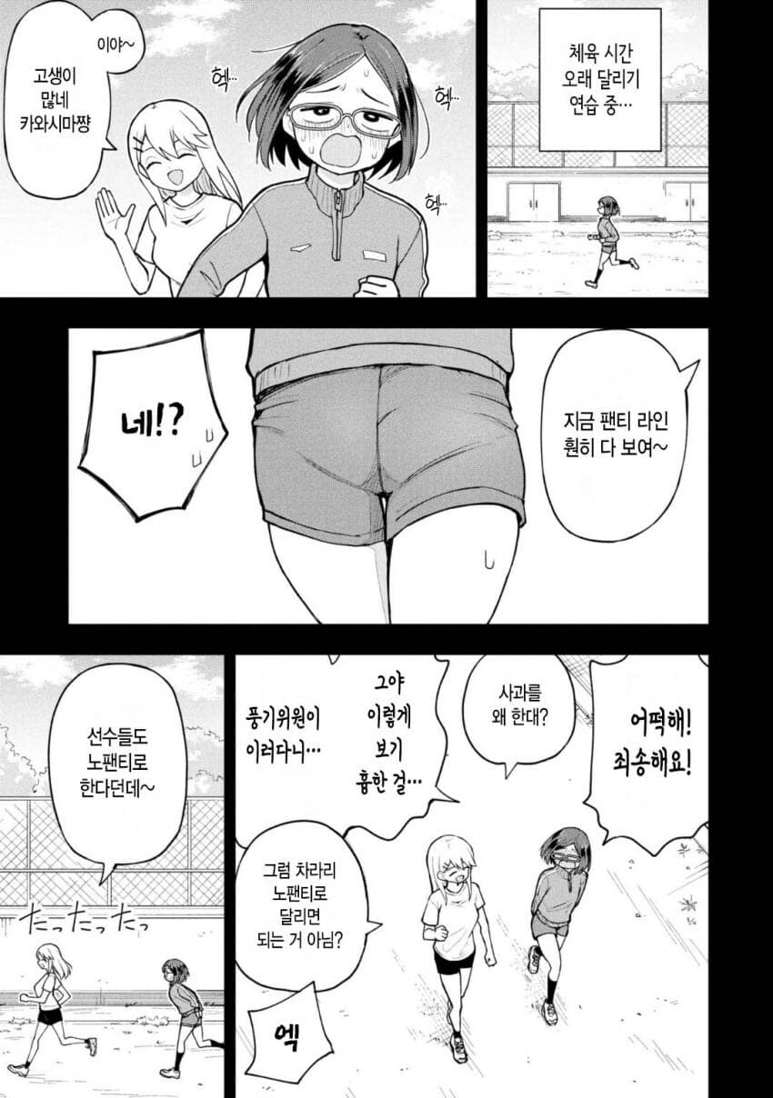 체육창고에서 발견된 팬티의 주인을 찾아주는.manhwa_5.jpg