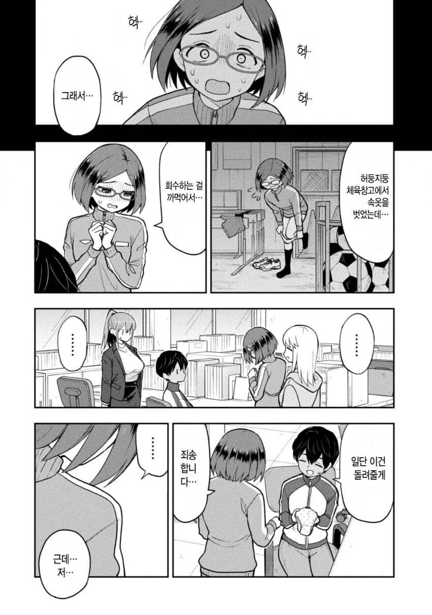 체육창고에서 발견된 팬티의 주인을 찾아주는.manhwa_6.jpg