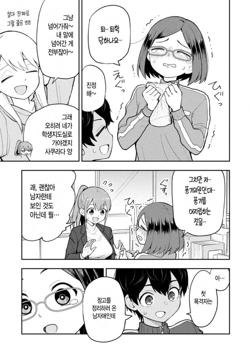 체육창고에서 발견된 팬티의 주인을 찾아주는.manhwa_7.jpg
