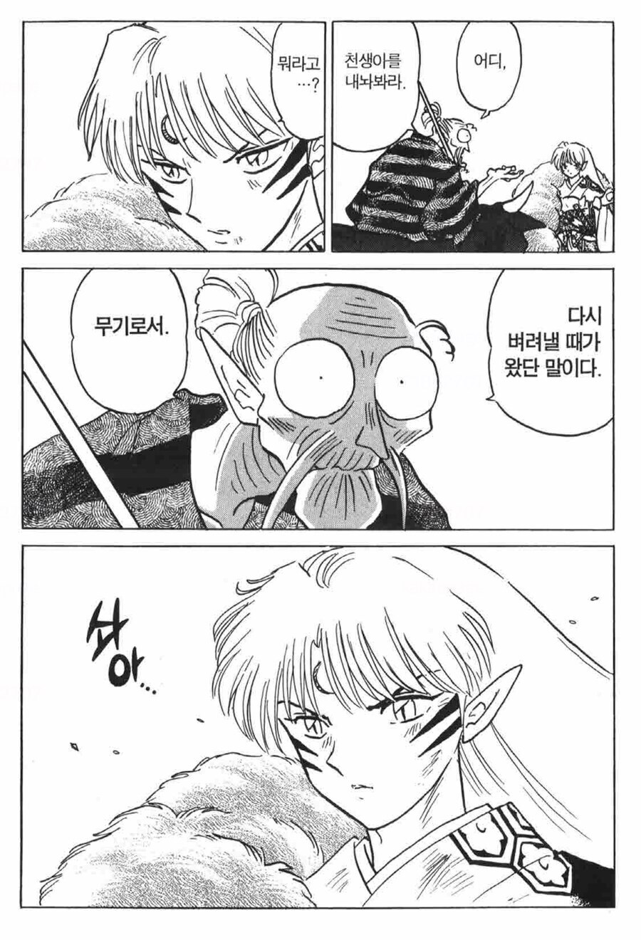 이누야샤) 셋쇼마루가 억울한 부분_1.jpg