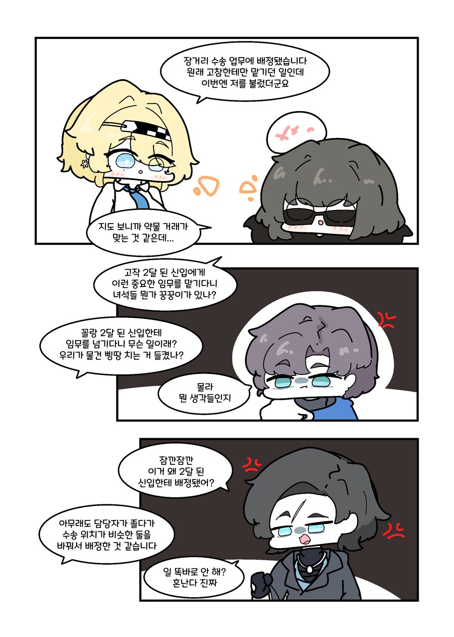 소전2) 매그니 시큐리티가 중소도 아니고.manwha_1.png
