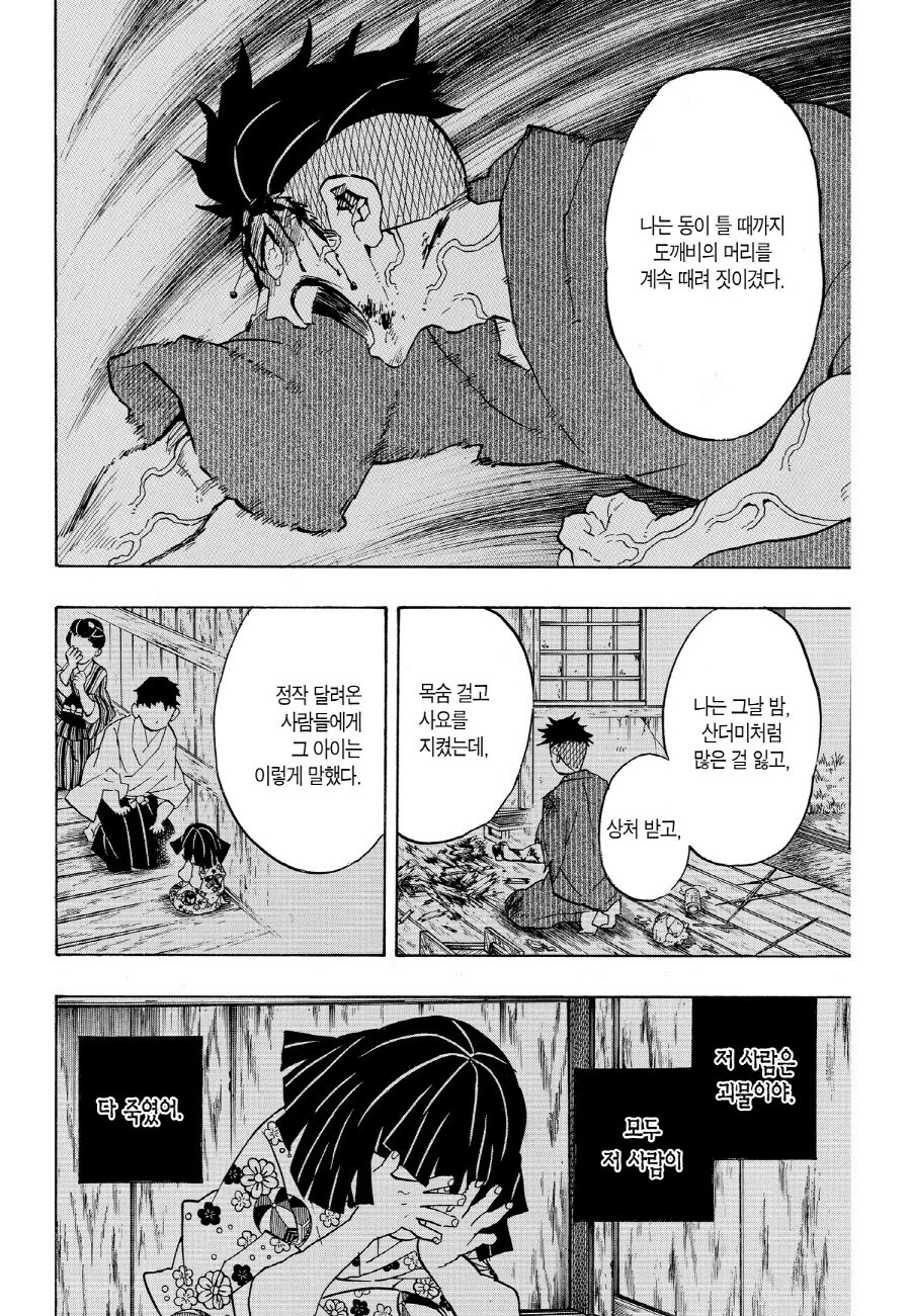 귀멸) 암주님의 위업에 식겁하는 거 아님.jpg_2.jpg