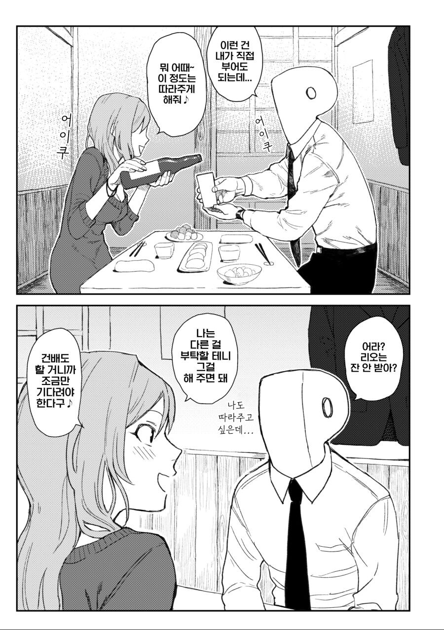 @)리오랑 술 마시는 만화_1.jpg