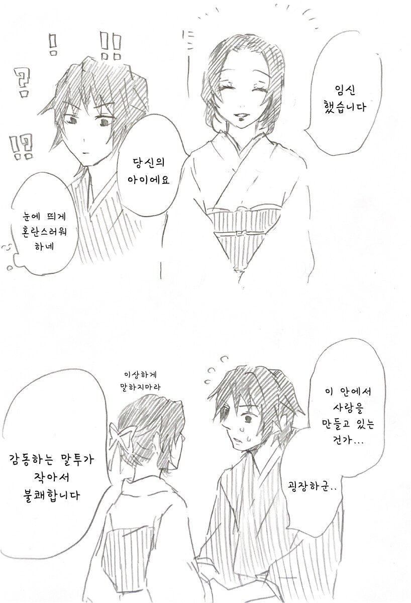 귀멸) 귀여운 아기가 태어난 시노부.manhwa_1.png