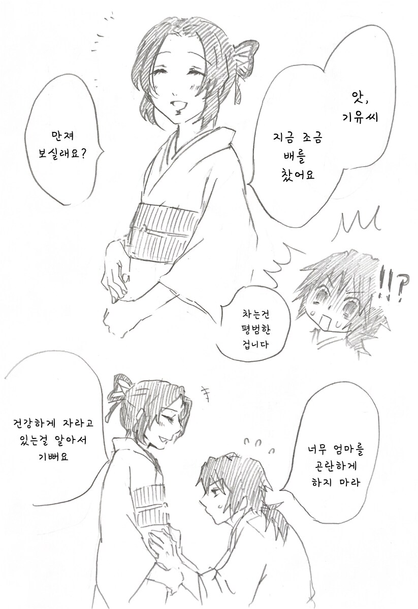 귀멸) 귀여운 아기가 태어난 시노부.manhwa_2.png