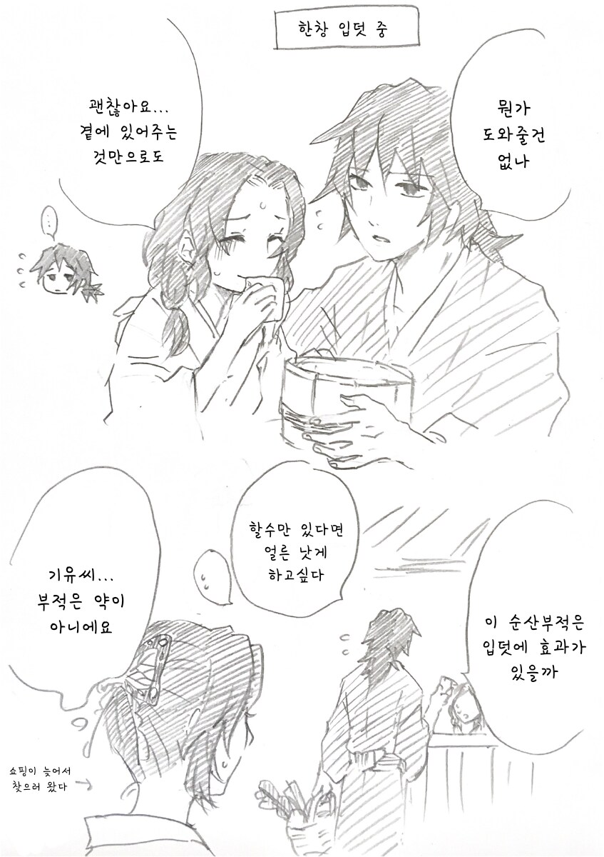 귀멸) 귀여운 아기가 태어난 시노부.manhwa_3.png