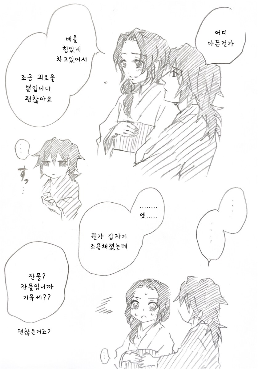 귀멸) 귀여운 아기가 태어난 시노부.manhwa_5.png