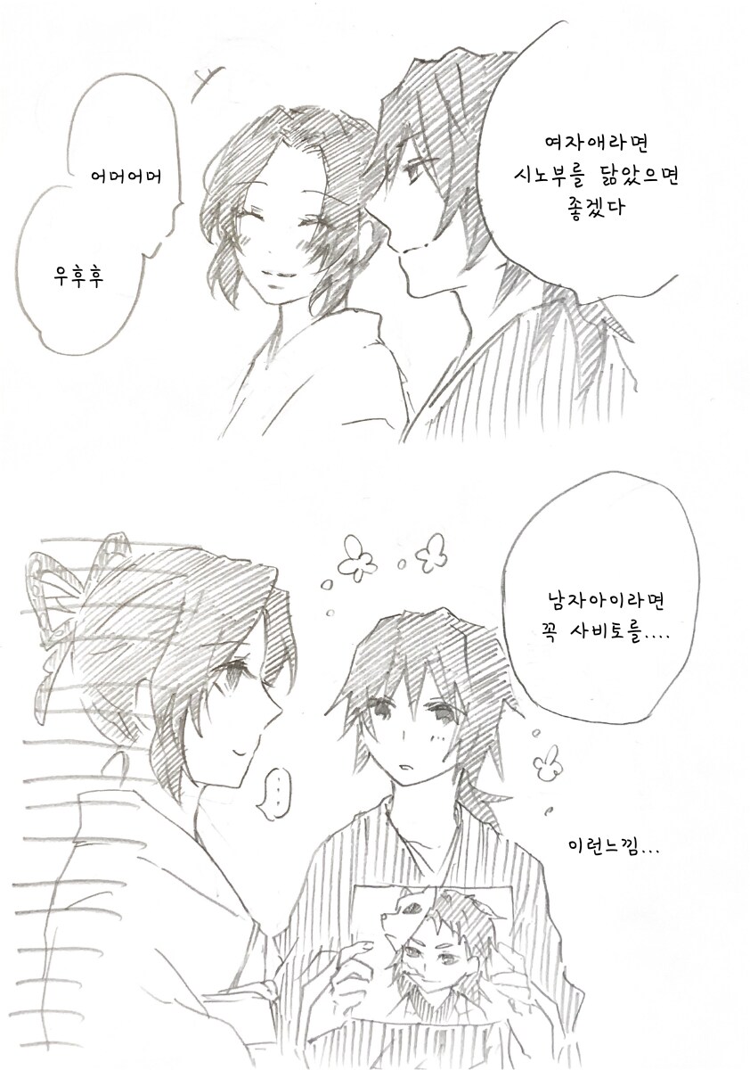 귀멸) 귀여운 아기가 태어난 시노부.manhwa_8.png