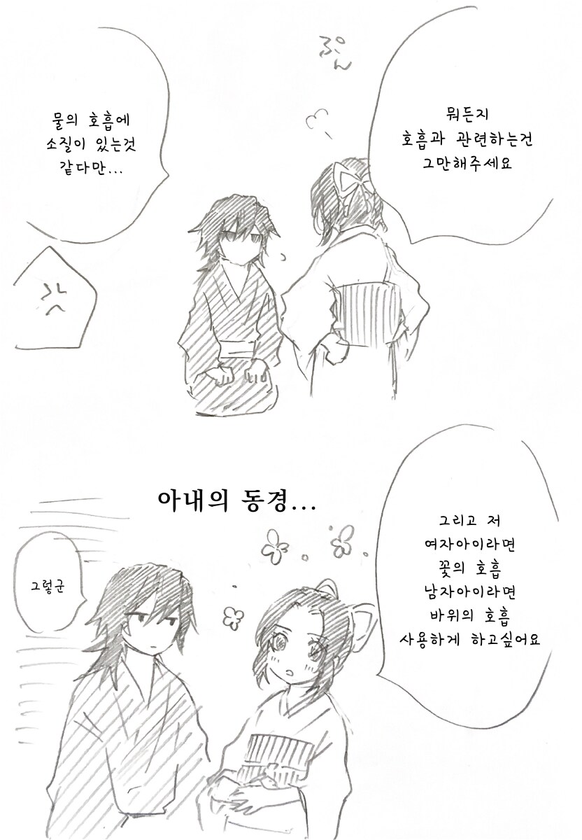 귀멸) 귀여운 아기가 태어난 시노부.manhwa_9.png
