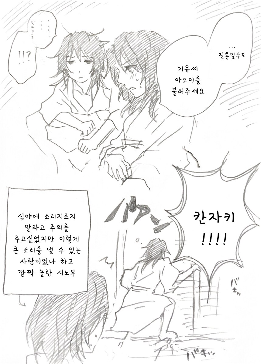 귀멸) 귀여운 아기가 태어난 시노부.manhwa_11.png